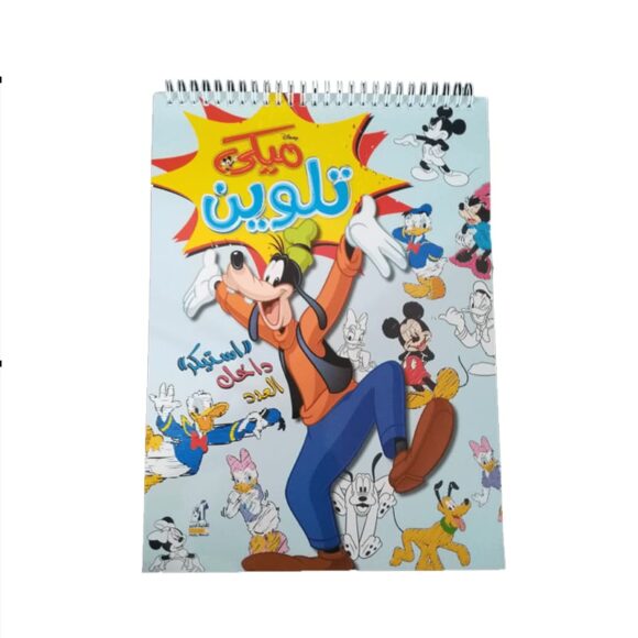 ⁦Mickey Coloring Book No 2⁩ - الصورة ⁦3⁩